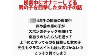 【エロ同人】授業中にオナニーしてる男の子を目撃した女の子の話のアイキャッチ画像