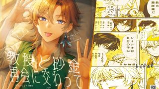 【エロ同人】【レイチュリ4ratiorine】教授と砂金  再会に交わって下……のアイキャッチ画像